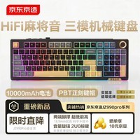 京东京造JZ990Pro三模无线蓝牙有线办公游戏键盘电竞PBT键帽RGB送男友独立数字区续航外设机械键盘鎏金黑