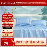 水星家纺集团出品 百丽丝A类床单式席子冰丝席三件套 可水洗夏季冰凉席 (A类可水洗+加大床单式)蓝 230cm*245cm