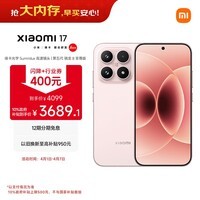 小米（MI）小米 17 第五代 骁龙8至尊版 光影猎人950 7000mAh金沙江电池 雪山粉 12GB+256GB 5G手机 国家补贴