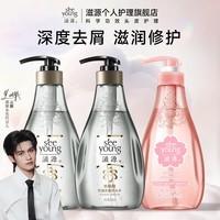 滋源（seeyoung）【云旗代言】洗发水露水杨酸控油去屑蓬松无硅油精油柔顺修护洗头 水杨酸去屑*2+樱花修护*1
