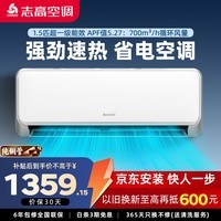 志高空调惊鸿大1.5匹一级能效纯铜管冷暖空调KFR-35GW/HBP269+A1G