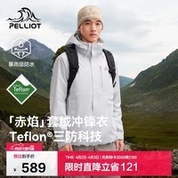 伯希和(Pelliot)【赤焰】三合一春秋机能冲锋衣男女防风防水外套115301063灰XL