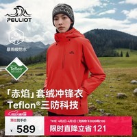 伯希和（Pelliot）【赤焰】三合一春秋机能冲锋衣男女防风防水外套125301064红XL