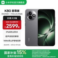 小米REDMI K80至尊版 国家补贴 5G智能旗舰手机 K80 Ultra 高性能游戏电竞小米手机 砂岩灰 12GB+512GB 官方标配