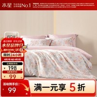 水星家纺被套单件 被罩长绒棉纯棉面料 居家宿舍被罩床上用品 长绒棉被套(桃粉色) 150cm×210cm