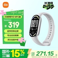 小米（MI）手环10 NFC版 银色 国家补贴 智能手环 专业运动健康 监测睡眠管理 送男友送女友