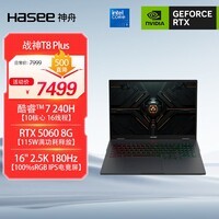 神舟(HASEE)【国家补贴 RTX5060】战神T8 Plus 16英寸游戏本笔记本电脑(Core7-240H 16G 1TB 2.5K 180HZ)
