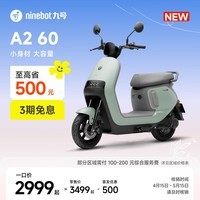 九号（Ninebot）【新品】电动轻便摩托车A2 60 长续航代步智能电轻摩9号【门店自提】 到门店选颜色