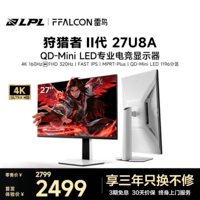 雷鸟27英寸4K160Hz双模320Hz电竞显示屏 DC调光护眼 1196分区 MiniLED电脑显示器U8A狩猎者二代