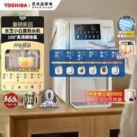 东芝(TOSHIBA)小白露熟水机 0涂层饮水机 电热水瓶电水瓶 烧水壶电热水壶4L 保温恒温 一体真沸腾除氯TP-40DSVC 4L 小白露熟水机