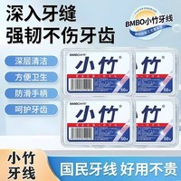 小竹牙线棒家用超细盒装无菌成人儿童家庭装一次性剔牙神器牙签 小竹牙线50支6盒