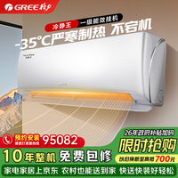 格力空调 冷静王1.5匹 新一级能效变频 纯铜管空调挂机 门店同款 国家补贴KFR-35GW/(35549)FNhAc-B1