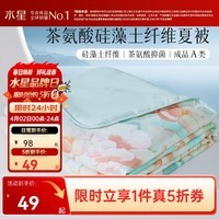 水星家纺集团出品 百丽丝A类可水洗夏凉被 茶氨酸抗菌夏被空调被夏季被芯 【A类负离子抗菌+可水洗】 150cm*200cm