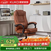 顾家家居人体工学电脑椅 家用久坐可躺办公椅 午休舒适老板椅 大角度后