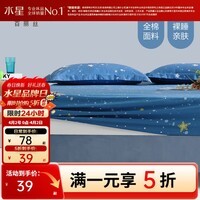 水星家纺出品百丽丝床笠单件 100%全棉 40支阳光全棉面料床笠罩 仰望星辰全棉印花床笠 120cm*195cm