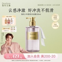 独特艾琳（Dear lrean）侯明昊同款香氛沐浴露保湿清洁留香易冲洗男女士350ml我的少年