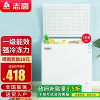 志高(CHIGO)小冰柜家用冷冻小型一级节能省电迷你卧式冷藏保鲜储母乳冷柜 【一级能效 全国联保】 106L 单温单门
