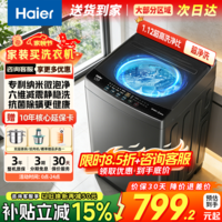 海尔（Haier）全自动波轮洗衣机直驱变频10/12/13大容量纳米微泡净一级能效电离除菌螨筒自洁以旧换新补贴15% 【8公斤租房首选】纳米微泡净+六维减震 波轮