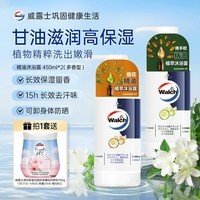 威露士精油沐浴露450ml*2瓶（橙花+佛手柑）保湿留香沐浴液 男女士通用