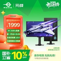 泰坦军团26.5英寸 三星QD-OLED 2K 240Hz原生10bit DeltaE≤1硬件级低蓝光 升降旋转底座 元战显示器G2785S