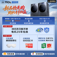 TCL 水氧超级筒滚筒洗衣机全自动洗烘一体12KG直驱水氧除菌护衣国家补贴以旧换新G120T7WMax-HDIS