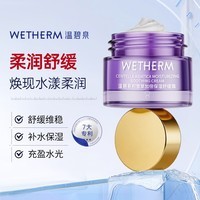 温碧泉面霜积雪草加倍保湿舒缓霜50g 护肤化妆品 男女适用三八节