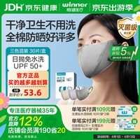 稳健日抛防晒口罩一次性遮阳夏季透气口罩面部女夏天成人透气防紫外线 防晒口罩混合色30只装/盒