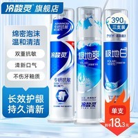 冷酸灵抑菌斑护敏牙膏抗敏感牙膏草本配方清新口气清洁牙齿囤货装旗舰 【家用装390g】美白泵式牙膏3支