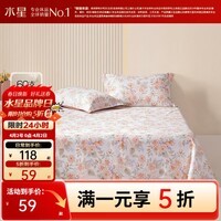 水星家纺床单单件 60支长绒棉抗菌床单长绒棉裸睡床上用品 长绒棉床单（初桃粉） 160cm×230cm