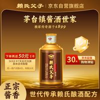赖氏父子尊品赖酒 53度酱香型白酒 纯粮酿造 100ml*1瓶