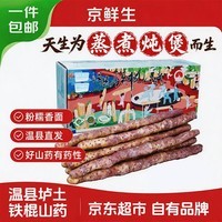 京鲜生x聚怀斋温县垆土铁棍山药净重5斤 单根42-47cm源头直发