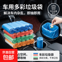 【拍2单发货】车载垃圾袋彩色车家两用卫生间点断式塑料袋垃圾袋 1卷【12只】