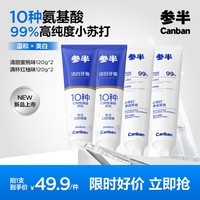参半美白牙膏亮白去黄牙垢清新星宇璨白清新组合装早晚 【4支装】蜜桃洁白120g*2+小苏打红柚120g*2