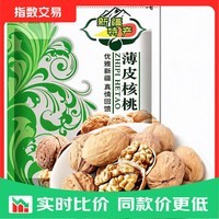 新疆薄皮核桃 原味无添加坚果零食补脑补充体力 孕妇可食 500g