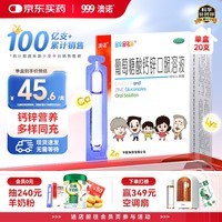 澳诺 葡萄糖酸钙锌口服溶液 15ml*20支 葡萄糖酸钙 青少年0-4-6-17岁 葡萄糖酸锌口服溶液 葡萄糖酸锌