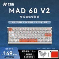 美加狮MAD 60 V2 客制化61键电竞磁轴游戏键盘 有线连接FPS游戏低延迟 8K回报率 雾白 白马轴
