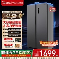 美的出品华凌冰箱589/640对开门双开门家用双变频净味冰箱一级能效风冷无霜超薄大容量家庭囤货电冰箱 【性价比爆款】561L双变频 | 全空间净鲜