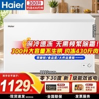 海尔（Haier）冰柜商用大容量300/400/500/700/800升以上超低温零下40度海鲜冷冻柜风冷无霜/直冷减霜 【推荐】 300升 巨能装丨约冻430斤肉丨一级能效