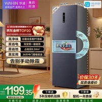 华凌美的出品271升冰箱小型三开门一级能效双变频风冷无霜双净味家用租房电冰箱HR-282WTPZ国家补贴