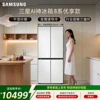 三星（SAMSUNG）【价保618】AI神8系优享款 501L十字门冰箱 三循环超薄零嵌离子除菌 白 RF50DG515101SC