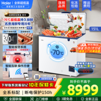 海尔（Haier）超低温冰柜零下负-70/-65/-60℃度商用家用大容量卧式冷冻柜金枪鱼海鲜柜一级能效以旧换新 零下70度|不锈钢内胆|全铜管|手机互联 151L