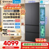 美的（Midea）冰箱可爱多508Pro法式多门503L双系统2.0超薄零嵌入式家用大容量电冰箱一级能效风冷无霜除菌净味 双系统2.0丨法式508pro丨星辰黛