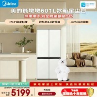 美的熊墩墩601L十字门冰箱超薄零嵌入式双系统2.0净味超大容量国家补贴BCD-601WUSPZM(E)星尘白