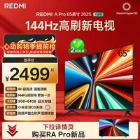 小米(MI)REDMI电视A Pro 65 2025节能版 65英寸 144Hz高刷 94%DCI-P3 3+64GB L65RB-APE