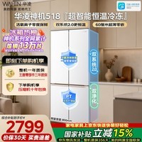 华凌美的出品神机503L十字多门冰箱双系统2.0主动净味超薄零嵌大容量家用2026新款HR-518WUSPZ国家补贴
