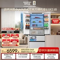 容声方糖机皇510L(2.0)法式冰箱双净双系统零嵌入式自动制冰一级能效国家补贴BCD-510Q60FZNBD世界杯