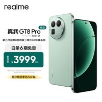 realme真我GT8 Pro OPPO 第五代骁龙8至尊版 理光GR影像系统 2亿超光影潜望 智能AI拍照游戏手机 格林·绿色 16GB+512GB