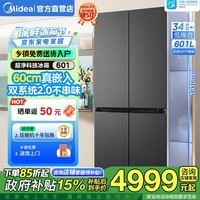 美的(Midea)熊墩墩601L十字冰箱超薄零嵌入式双系统2.0PST除菌净味一级无霜大容量家用冰箱BCD-601WUSPZM(E) BCD-601WUSPZM(E)海贝黛