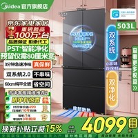 美的508Pro可爱多冰箱法式多门四开双对开门双系统60厘米超薄零嵌入式净味除菌家用503L大容量电冰箱 法式508Pro黑|双系统|PST+除菌|超薄零嵌