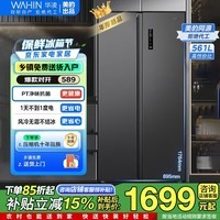 美的出品 华凌冰箱589对开门双开门家用节能一级能效风冷无霜净味超薄大容量家电561升家用电冰箱 HR-589WKP碳灰-月夜